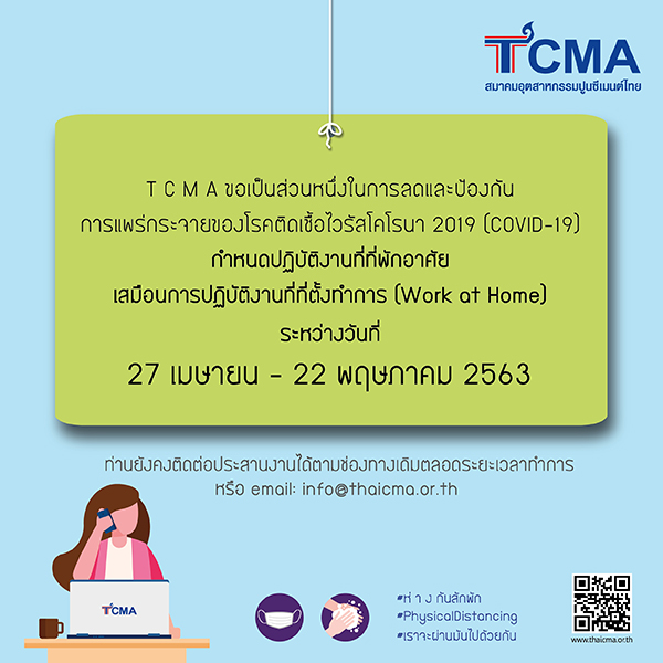 กิจกรรมและข่าวประชาสัมพันธ์ | TCMA